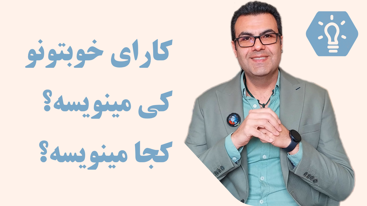 کاری که ننوشتی، ماندگار شد! | داستانی از بخشش بی‌ریا